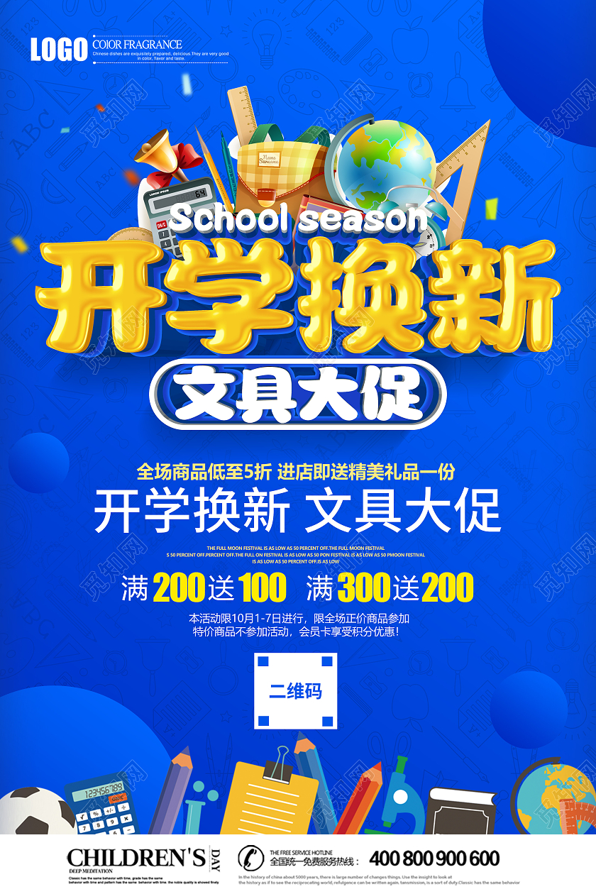 蓝色立体开学换新文具大促促销海报