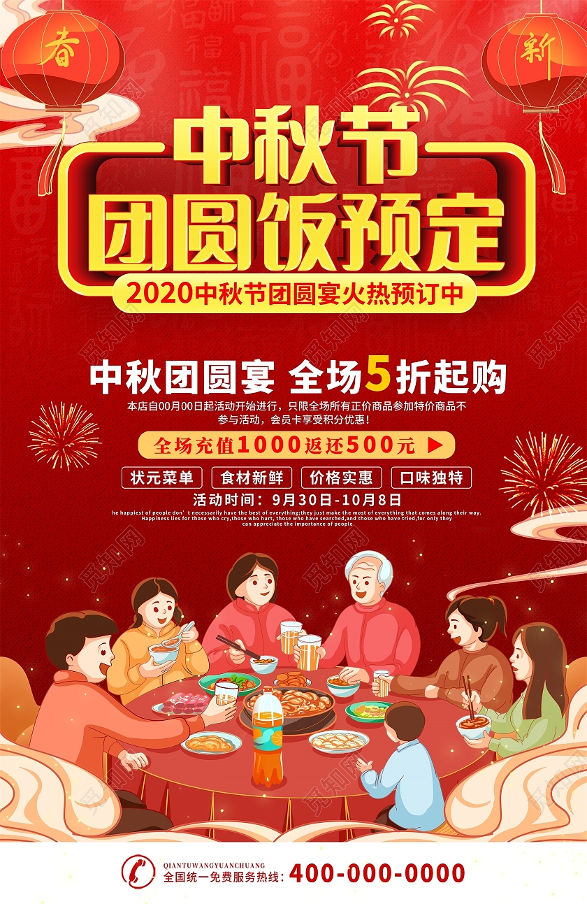 红色国潮大气中秋团圆饭预定中秋节宣传海报设计红色创意中秋节手绘中国风国潮节日庆典古风精美海报