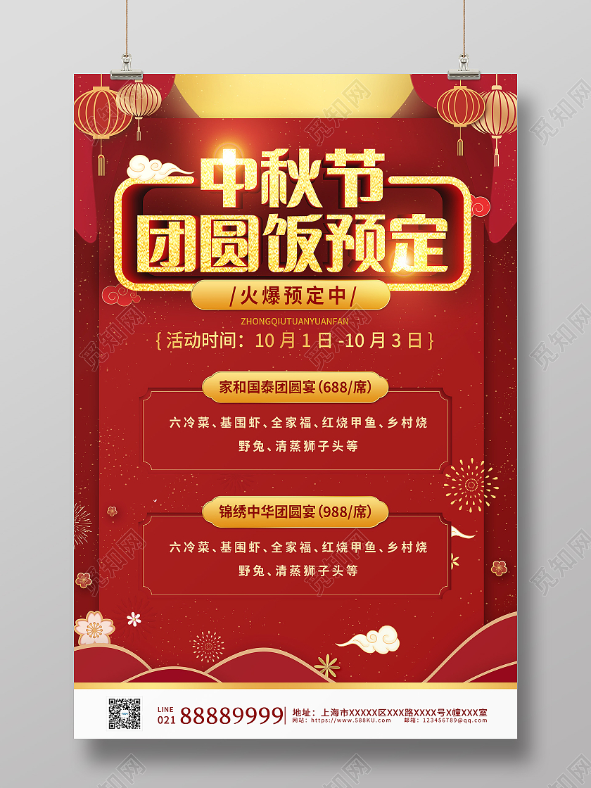 红色简约大气中秋节团圆饭预定中秋团圆宴宣传海报设计中秋团圆宴海报