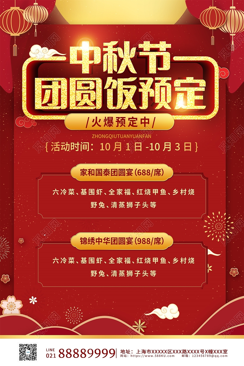 红色简约大气中秋节团圆饭预定中秋团圆宴宣传海报设计中秋团圆宴海报
