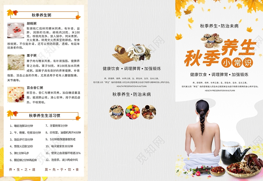 橙色秋季养生三折页中医养生海报折页养生馆折页秋季养生折页
