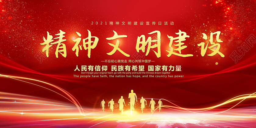 红色背景简约风格精神文明建设宣传海报