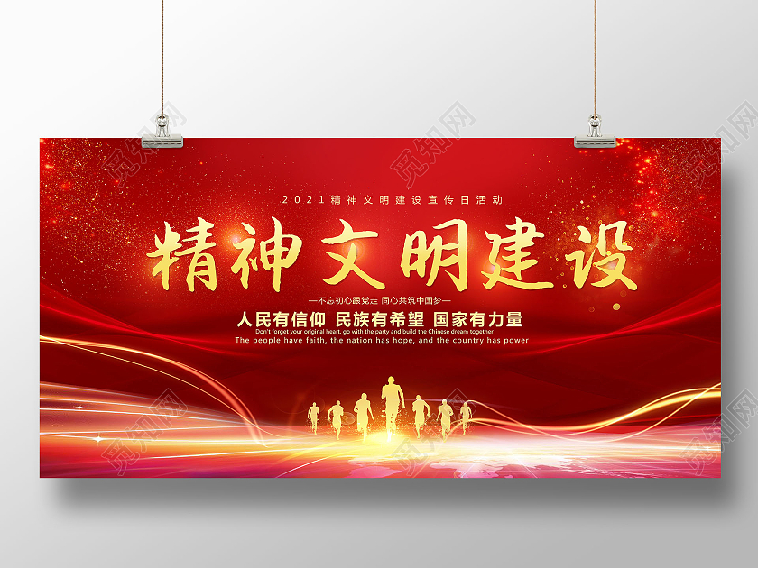 红色背景简约风格精神文明建设宣传海报