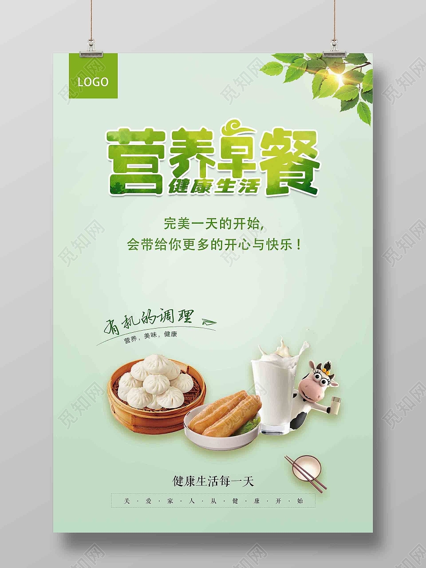 淡绿色简约早餐宣传海报展板X展架