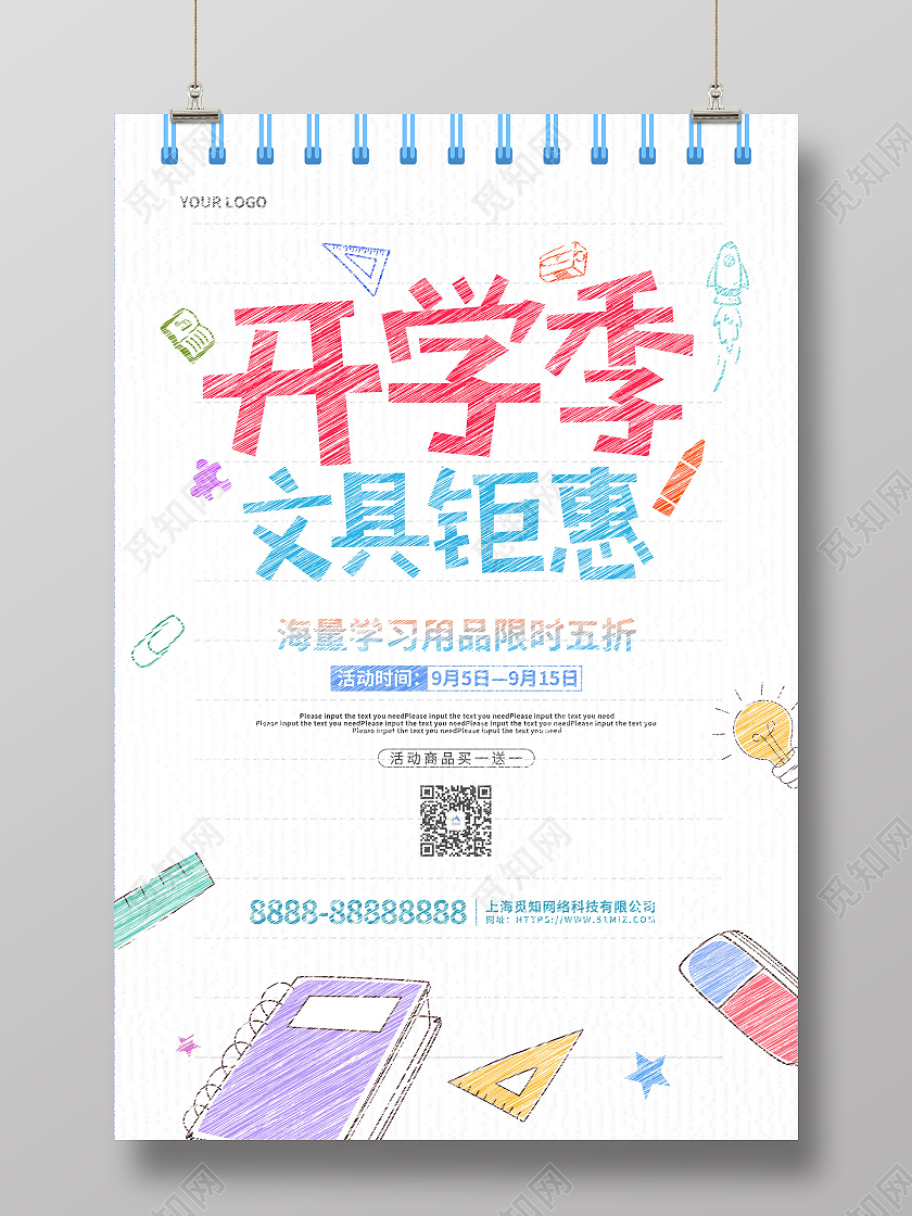 卡通简约清新开学季文具钜惠活动促销海报