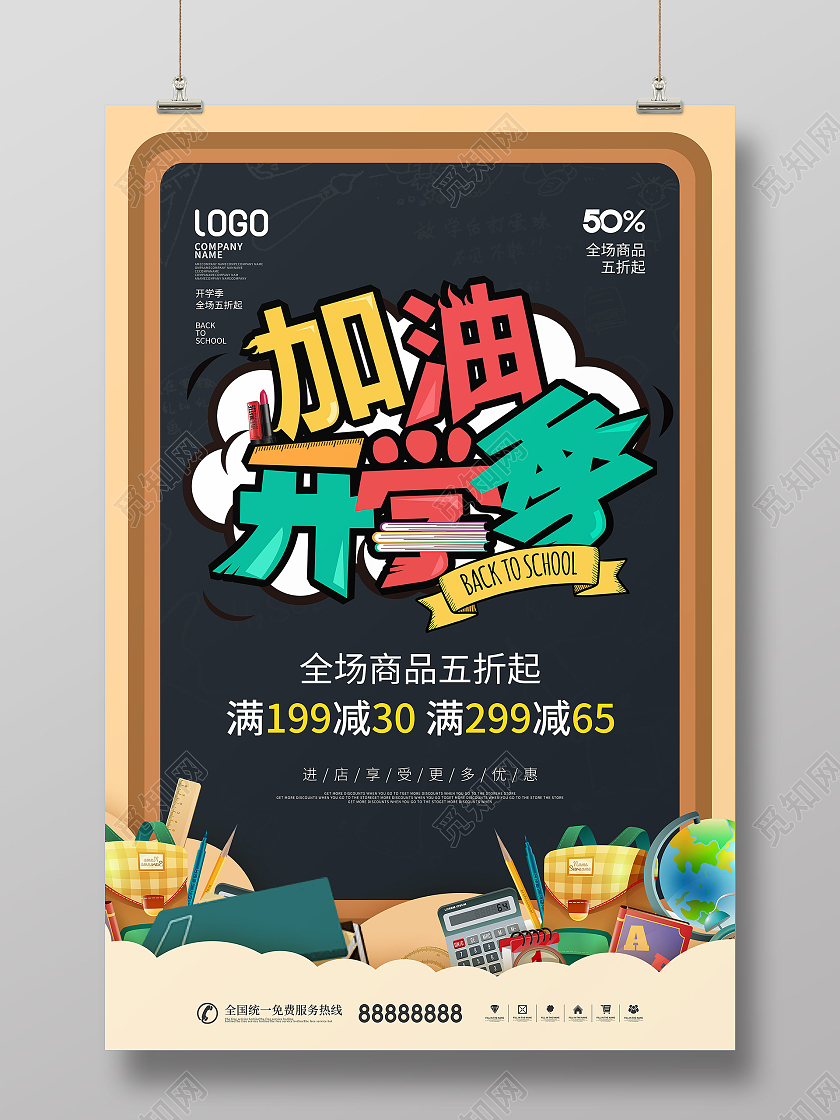 简约风黑板报开学季新学期促销活动宣传海报文具