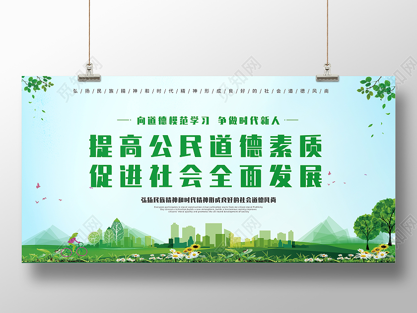 绿色简约向道德模范学习争做时代新人公民道德宣传日展板