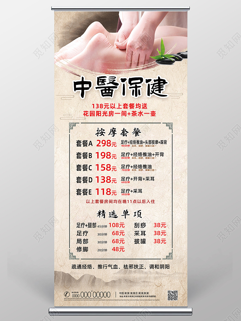 水墨中国风足疗足浴保健按摩中医保健展架