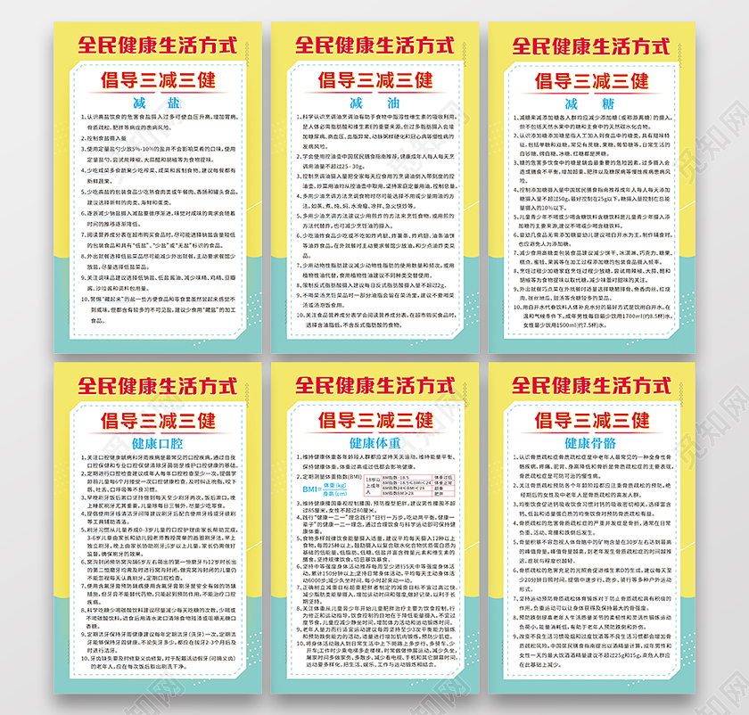 简约全民三减三健海报全民健康生活方式海报
