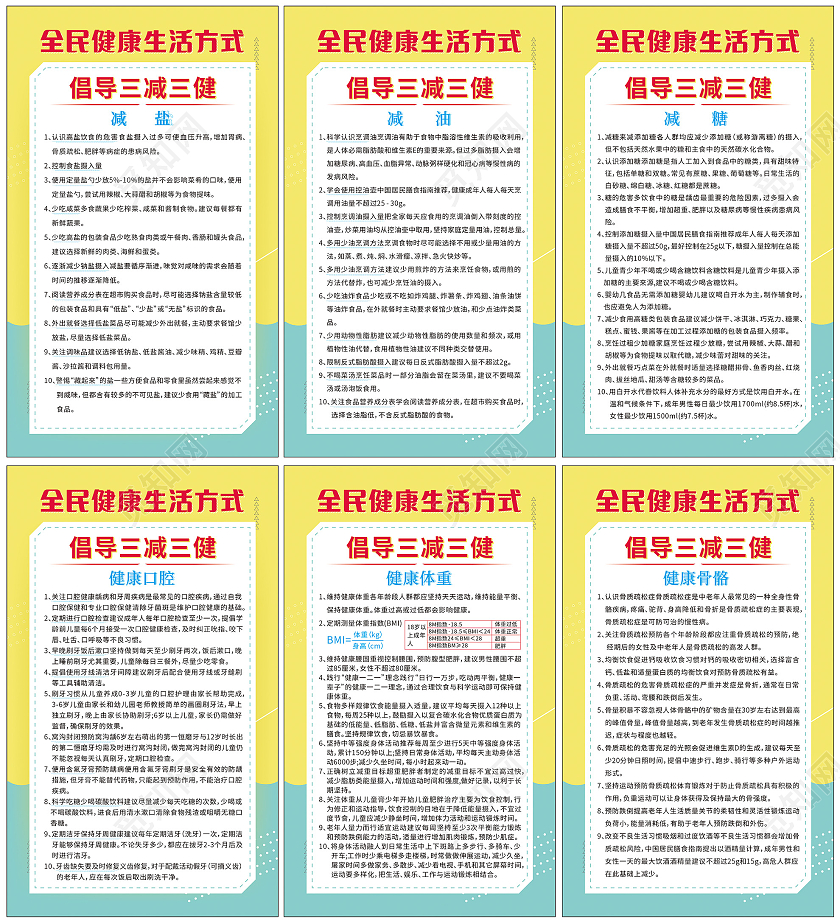 简约全民三减三健海报全民健康生活方式海报