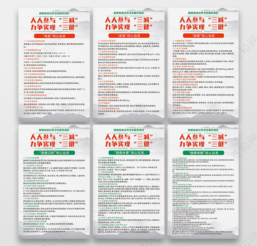 简约人人参与三减三健海报公共卫生服务项目海报