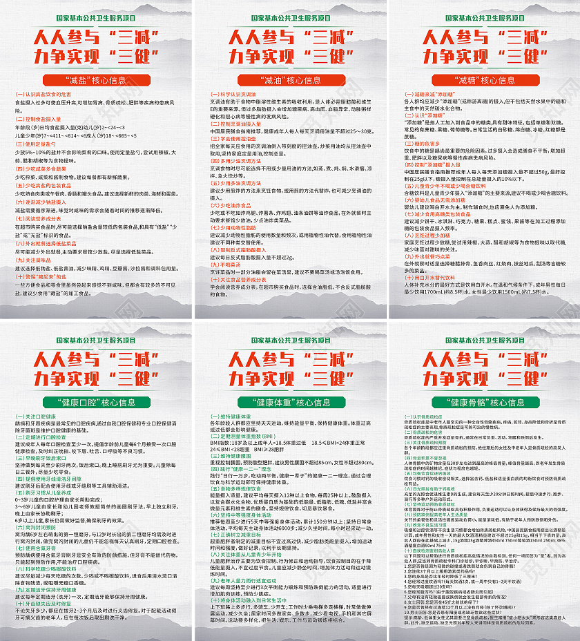 简约人人参与三减三健海报公共卫生服务项目海报