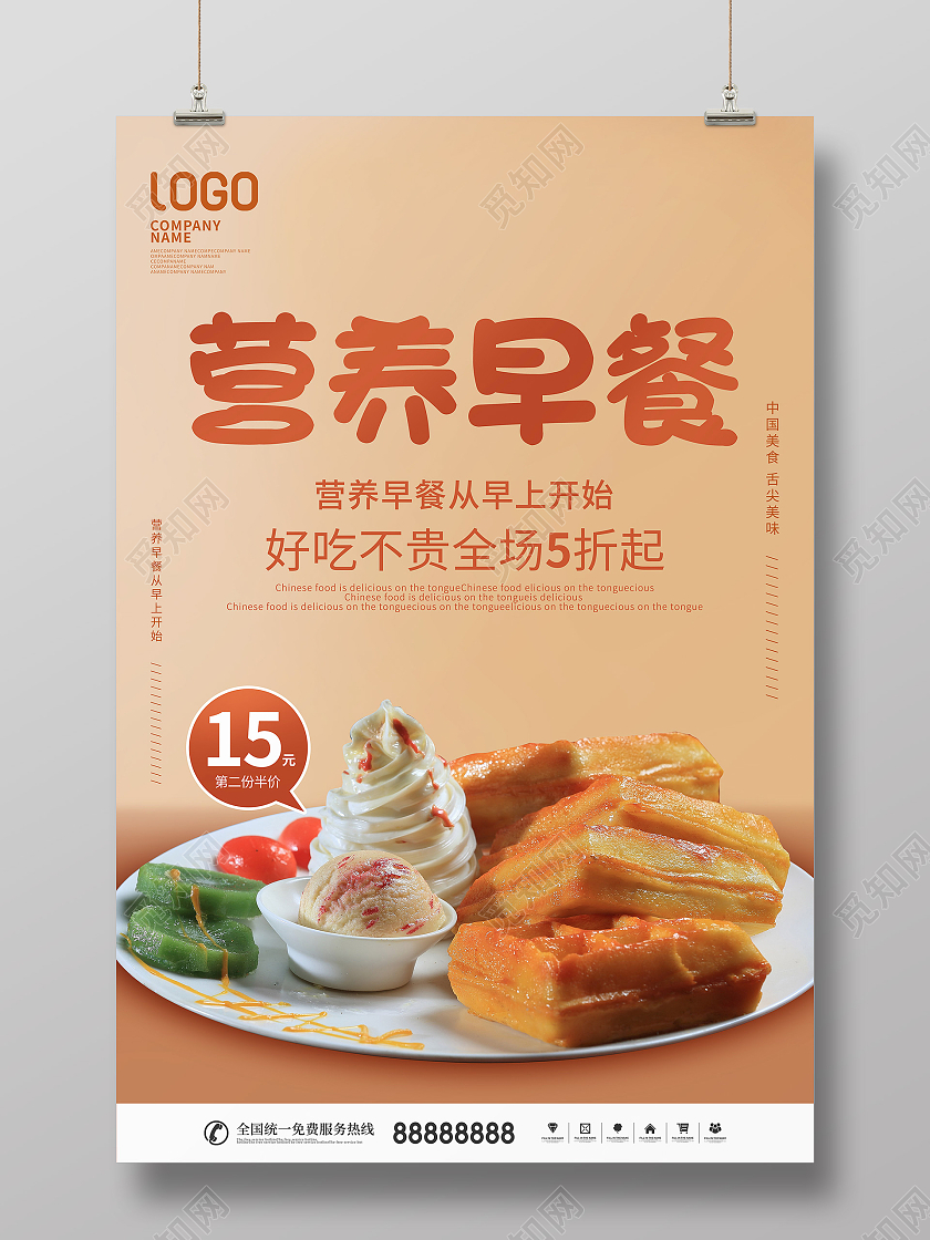 简约中国风早餐店美食促销宣传广告海报