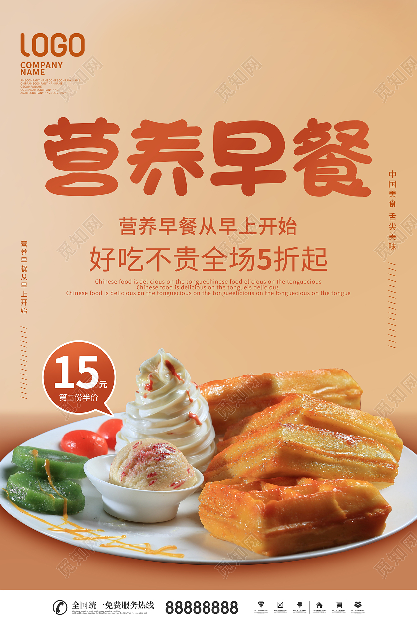 简约中国风早餐店美食促销宣传广告海报