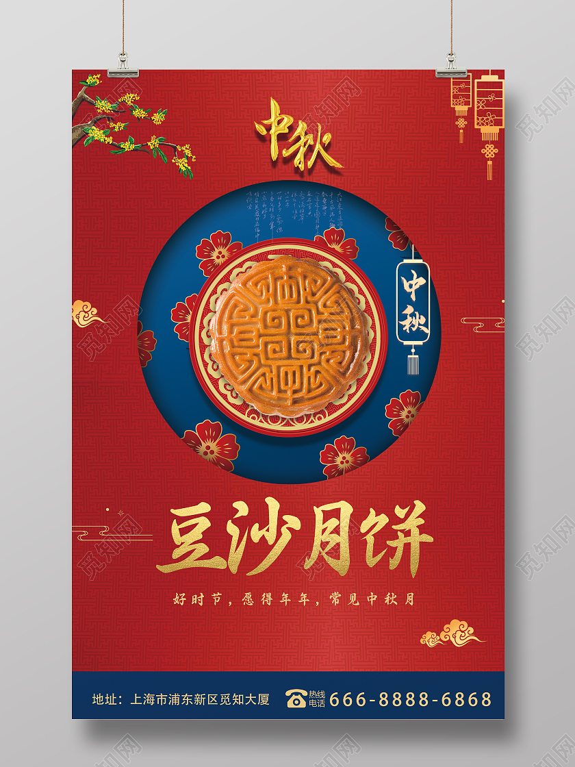 紅色国风中秋节豆沙月饼中秋美食海报海报
