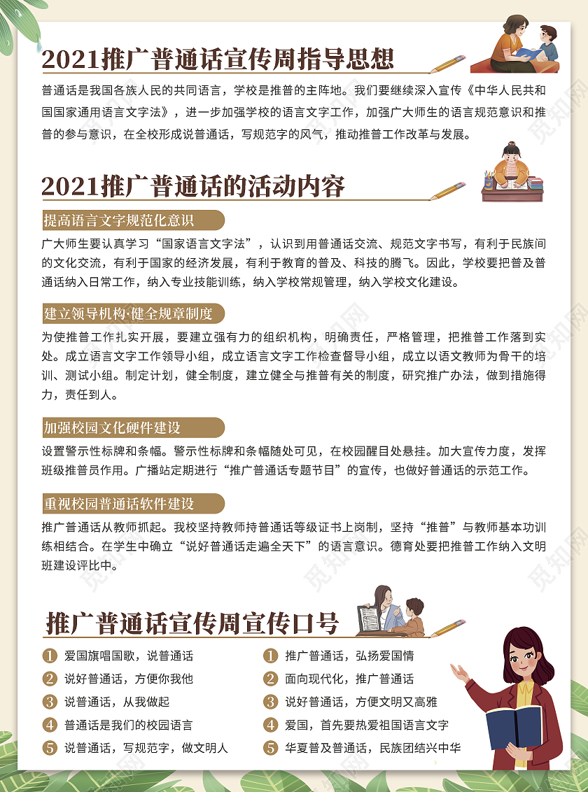 黄绿浅色卡通风格请讲普通话请写规范字普通话宣传周宣传单普通话宣传周折页宣传单