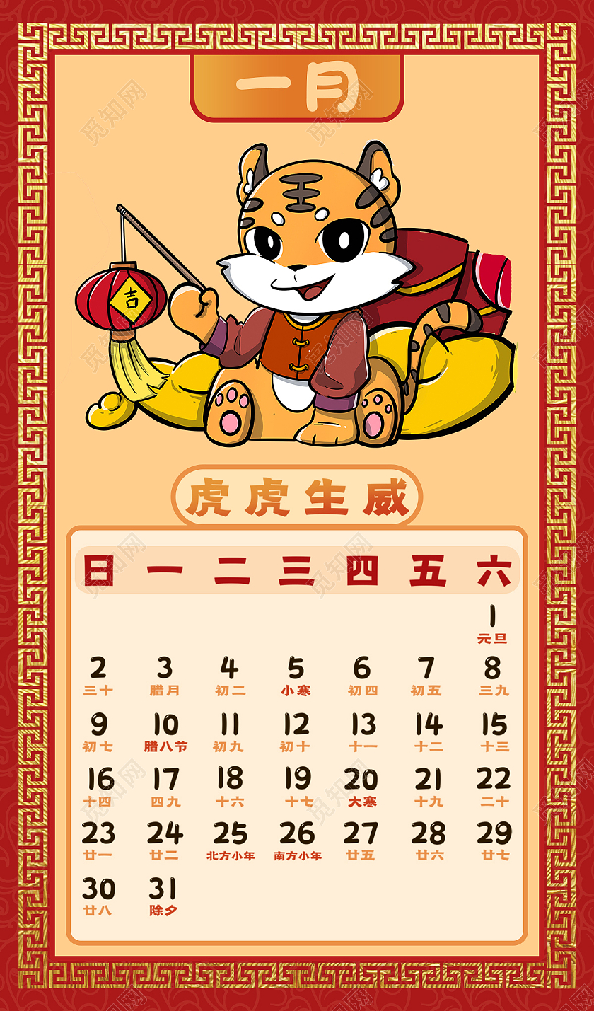 橙色卡通插画2022二零二二年虎年日历整套2022台历