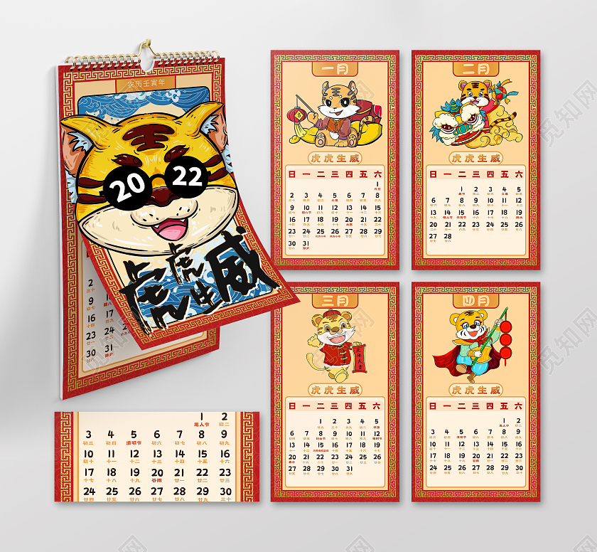 橙色卡通插画2022二零二二年虎年日历整套2022台历