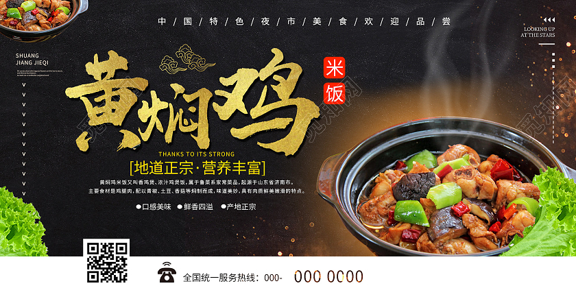 黑色大气黄焖鸡地道正宗美食宣传展板