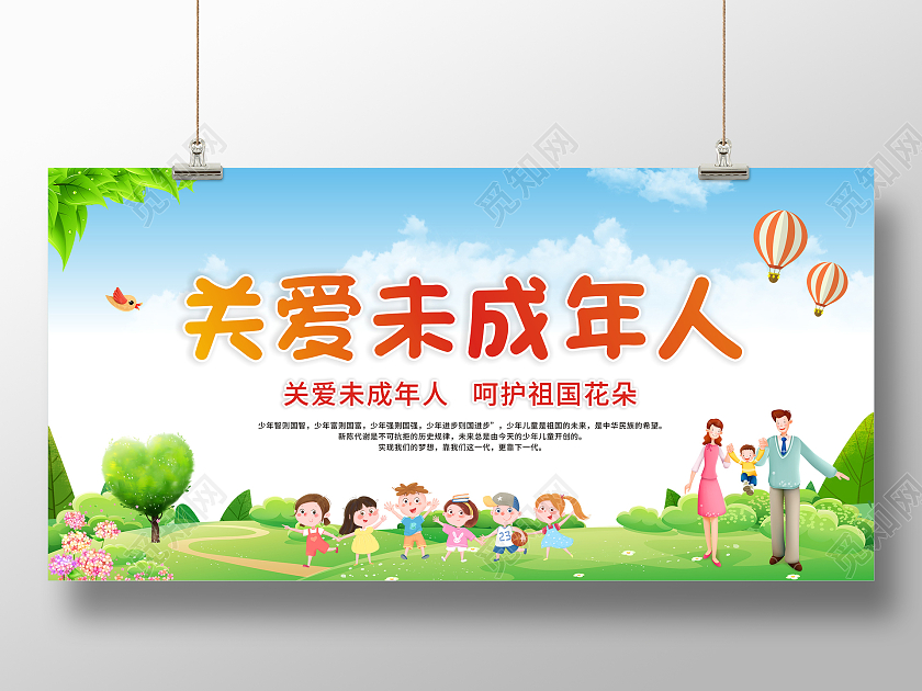 绿色大气关爱未成年人呵护祖国花朵公益宣传展板设计