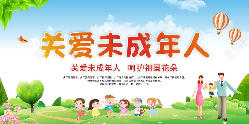 绿色大气关爱未成年人呵护祖国花朵公益宣传展板设计