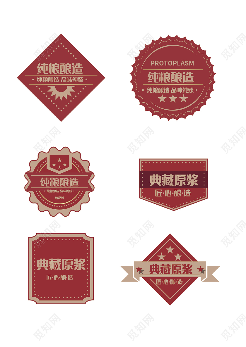 红色高大上简洁风格纯粮酿造酒贴纸不干胶