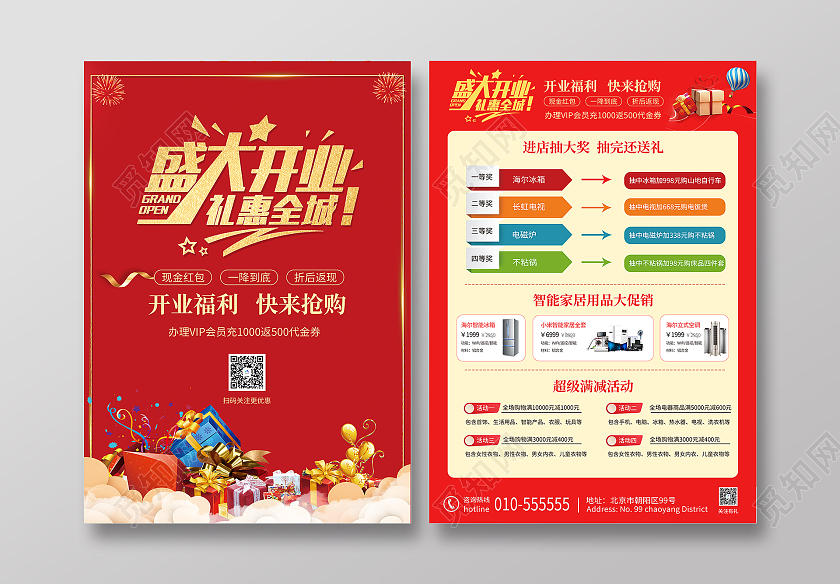 红色中式风格高端商城盛大开业宣传单
