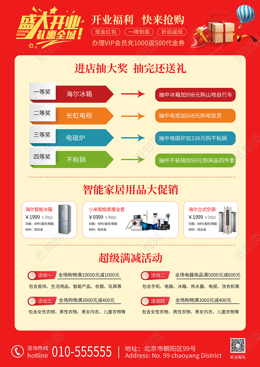 红色中式风格高端商城盛大开业宣传单