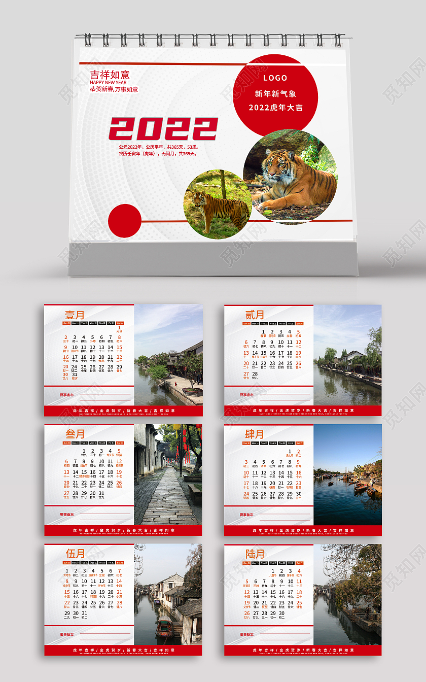 红色简约新年新气象2022二零二二虎年大吉日历2022台历