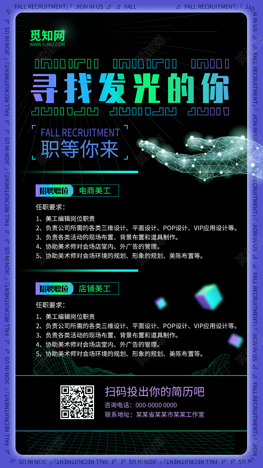 蓝紫色高端大气酸性科技招聘手机海报搜索招聘科技风简约手机海报