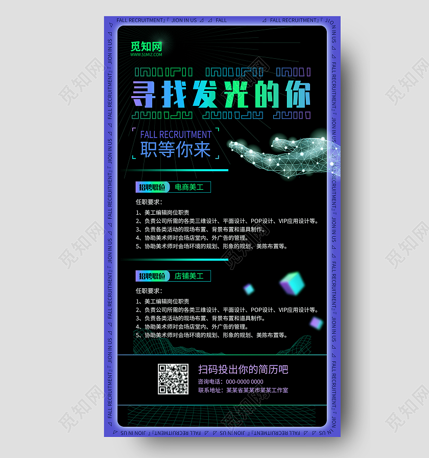 蓝紫色高端大气酸性科技招聘手机海报搜索招聘科技风简约手机海报