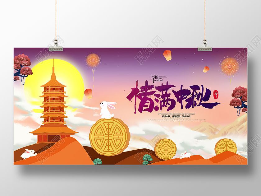 紫色中国风国潮中秋情满中秋展板背景会员卡