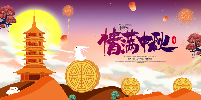 紫色中国风国潮中秋情满中秋展板背景会员卡