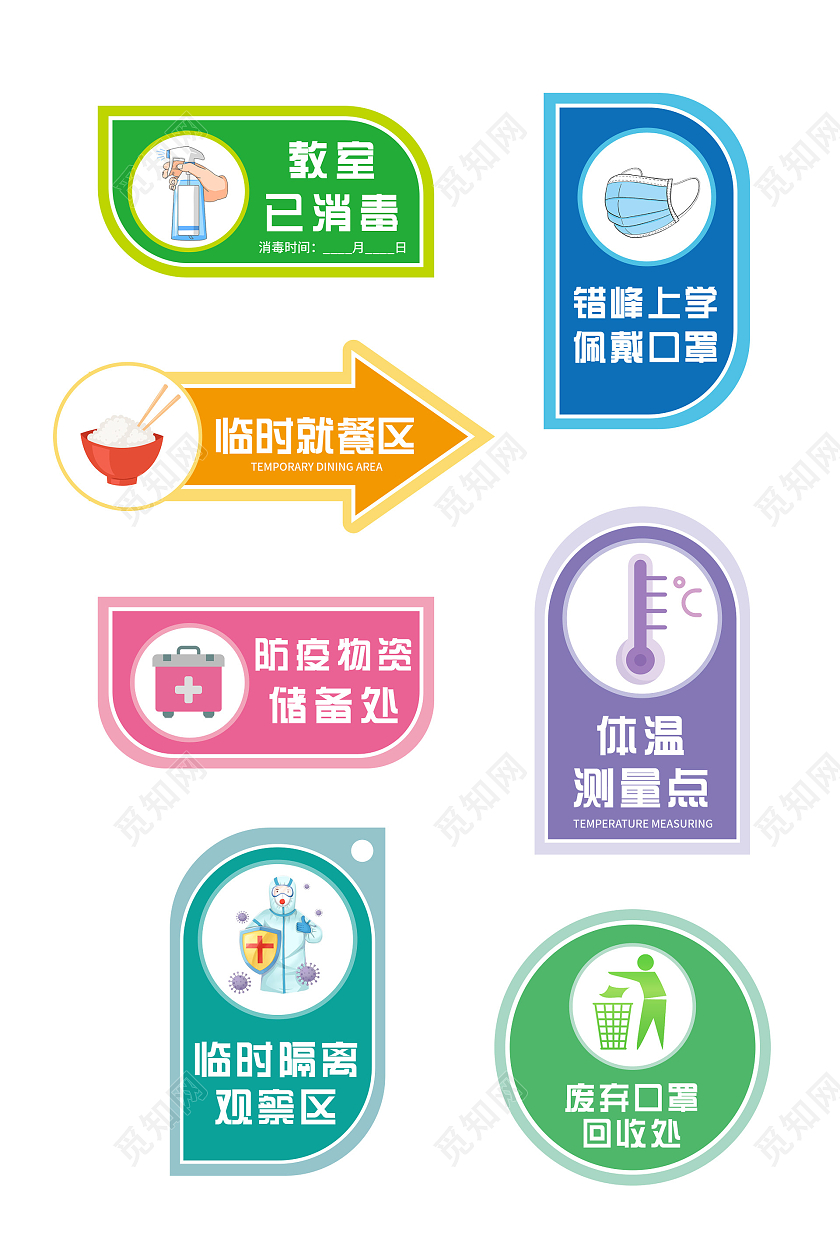 多彩活泼插画卡通开学引导牌指示牌标语