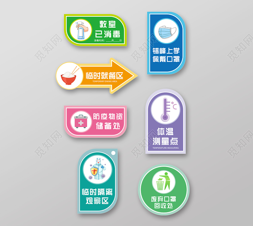 多彩活泼插画卡通开学引导牌指示牌标语