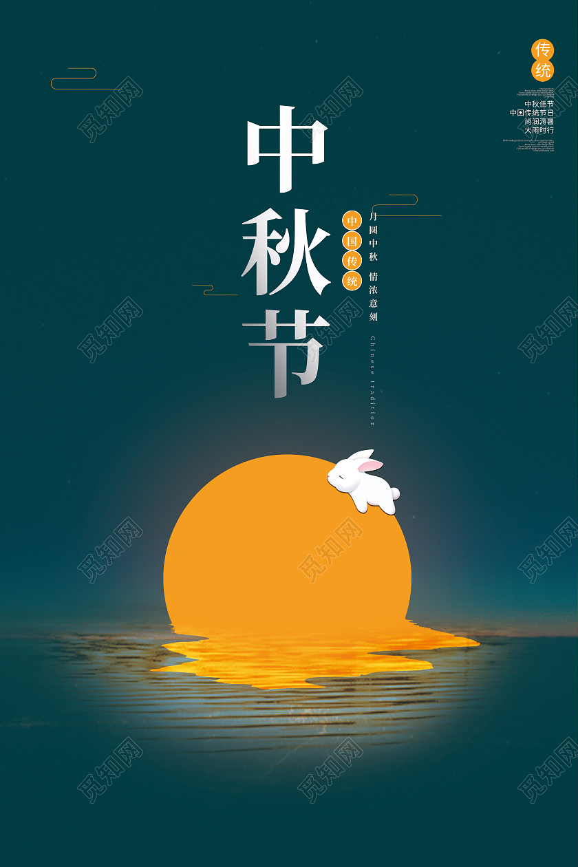 绿色中秋节中国传统月圆中秋情浓意刻创意简约留白中秋节月亮月饼节日宣传海报