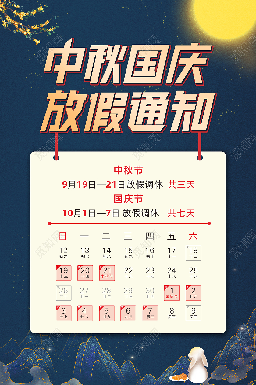 中秋国庆放假通知迎中秋庆国庆放假通知海报蓝色中秋节海报