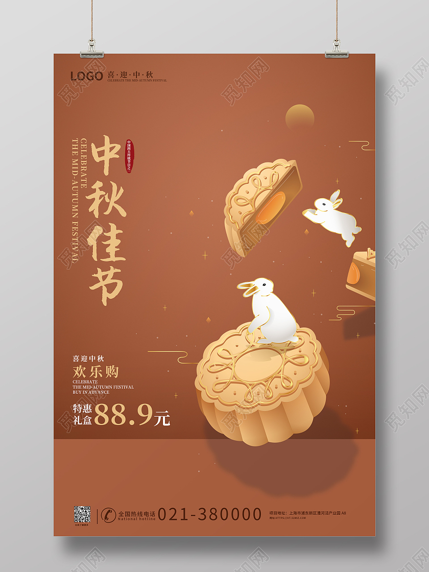 咖色中秋佳节喜迎中秋欢乐购特惠礼盒简约中秋餐饮美食悬浮幻想月饼促销海报