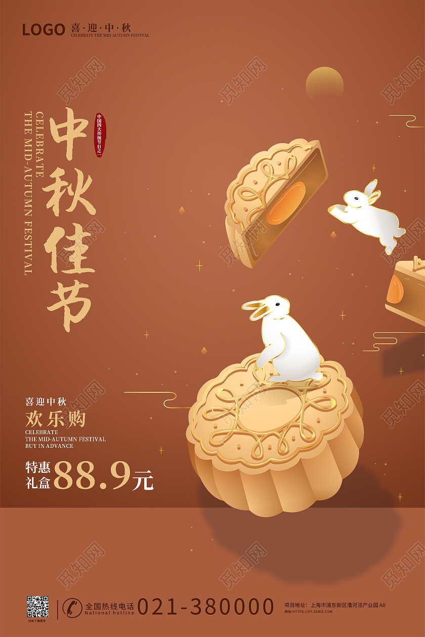 咖色中秋佳节喜迎中秋欢乐购特惠礼盒简约中秋餐饮美食悬浮幻想月饼促销海报