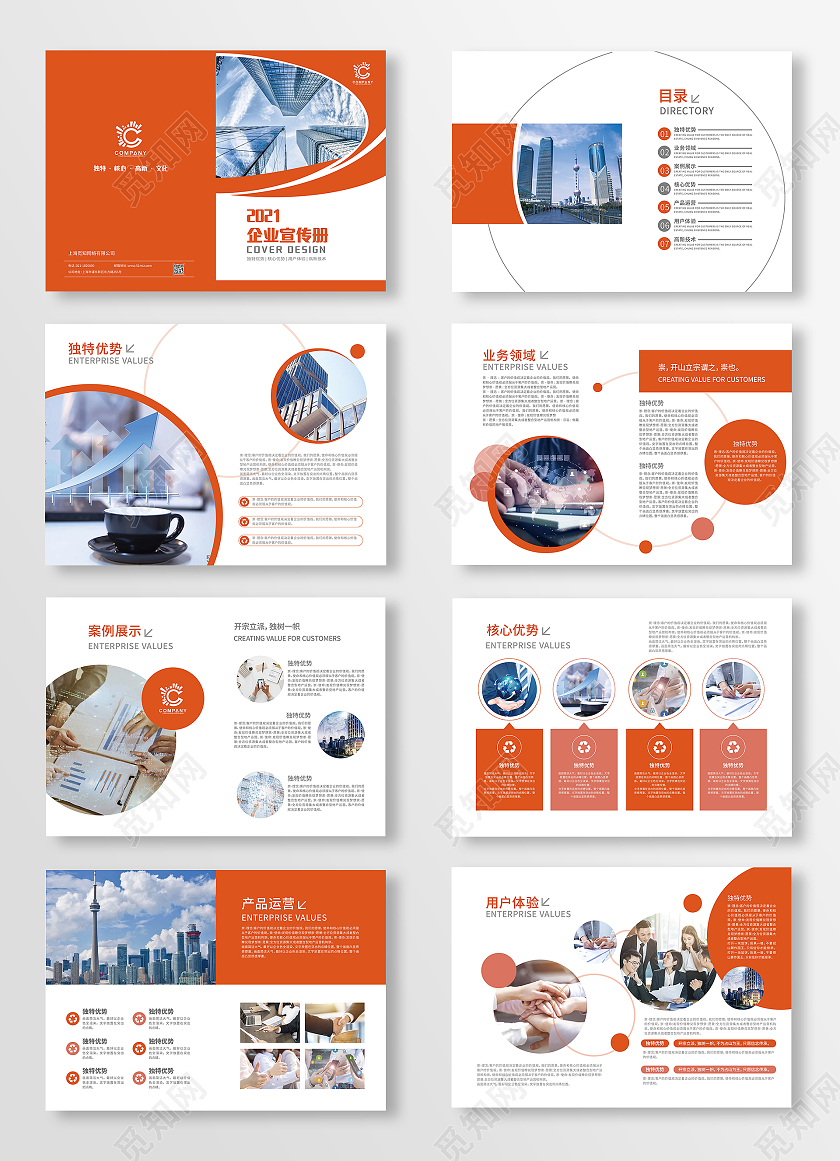 红色几何企业宣传册企业画册企业宣传画册企业文化宣传画册企业公司画册整套