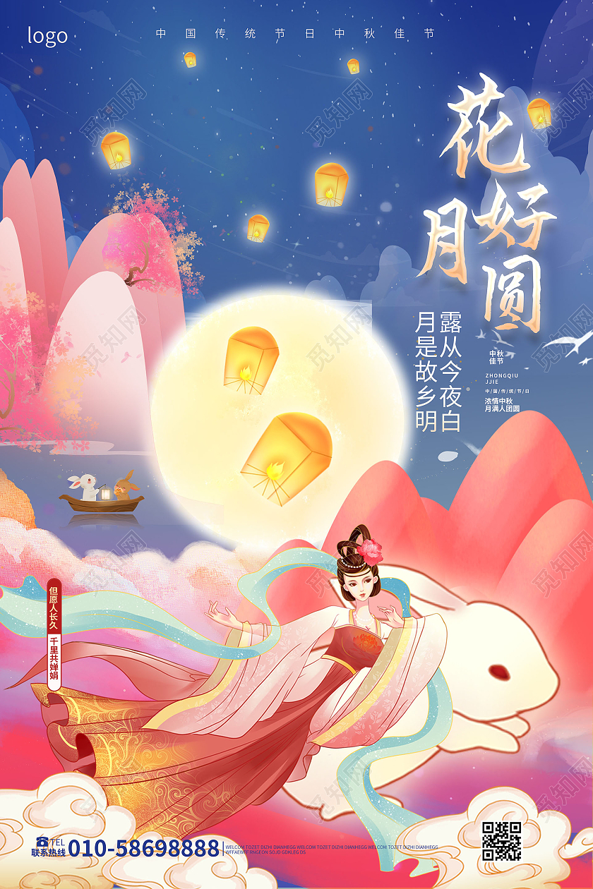 蓝色创意唯美花好月圆中秋节创意海报设计唯美创意花好月圆中秋节中秋佳节宣传海报