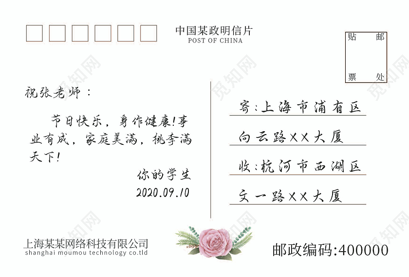 粉色唯美简约老师辛苦了教师节明信片