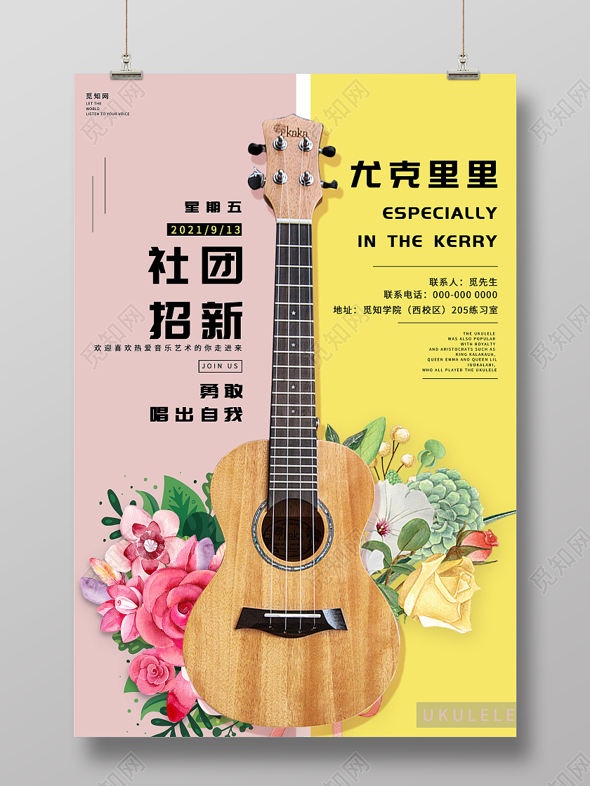 粉色插画社团招新尤克里里音乐宣传活动海报社团招新海报