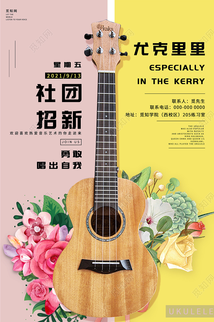 粉色插画社团招新尤克里里音乐宣传活动海报社团招新海报