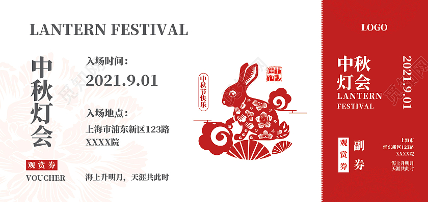 红色简约创意插画中秋灯会会场抽奖券活动券入场券中秋入场券