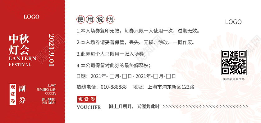 红色简约创意插画中秋灯会会场抽奖券活动券入场券中秋入场券