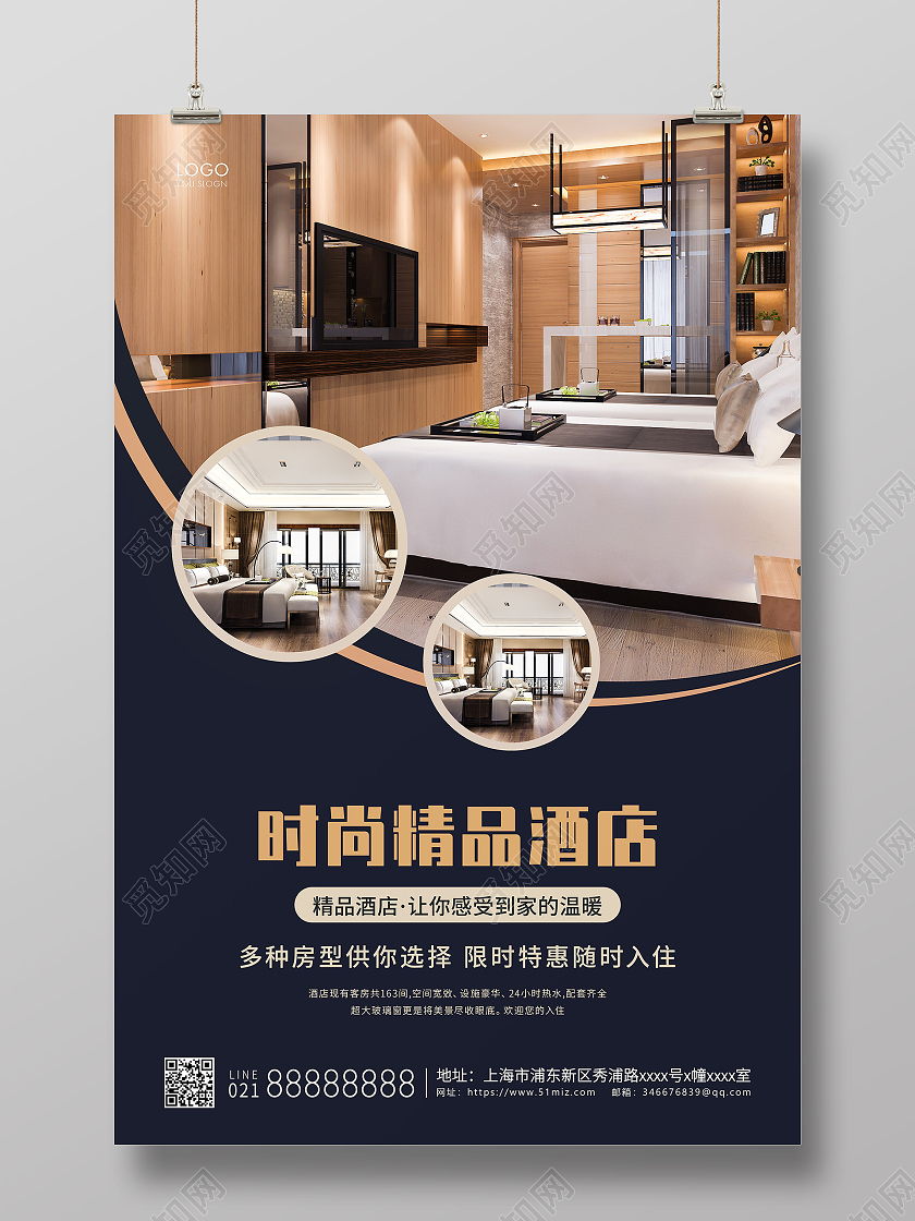 蓝色大气高端时尚精品酒店宣传海报