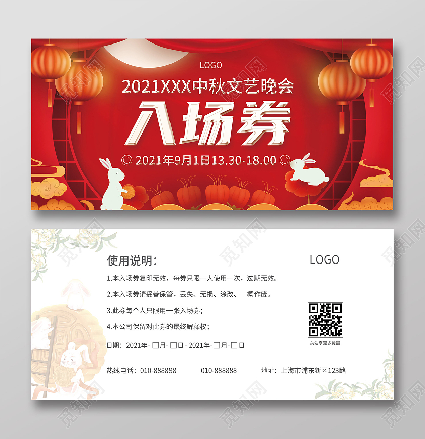 红色中秋文艺晚会活动表演入场券邀请券门票贺卡中秋联谊晚会中秋入场券