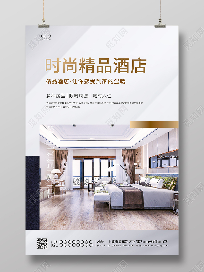 灰色大气高端时尚精品酒店宣传海报