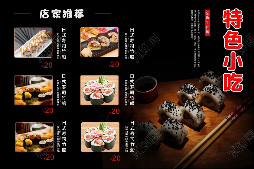 以黑色为背景大嘴巴为主题小吃为需求的菜单寿司菜单